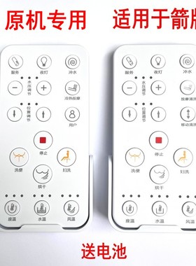 适配ARROW箭牌智能马桶遥控器AKB1512原装配件RA-13-01 RA-02-00