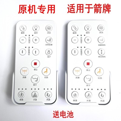 全新原装蓝牙智能马桶遥控器