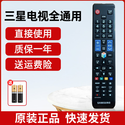 全通用三星液晶电视机遥控器