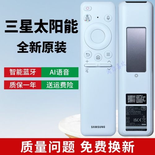 原装太阳能type-c充电语音遥控器