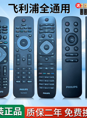 原装飞利浦液晶PUF PFL PHF PFF 32 39 4250寸电视机全通用遥控器