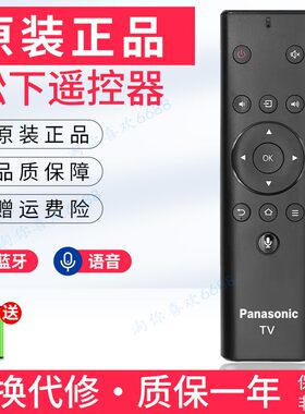 松下Panasonic原装语音遥控器