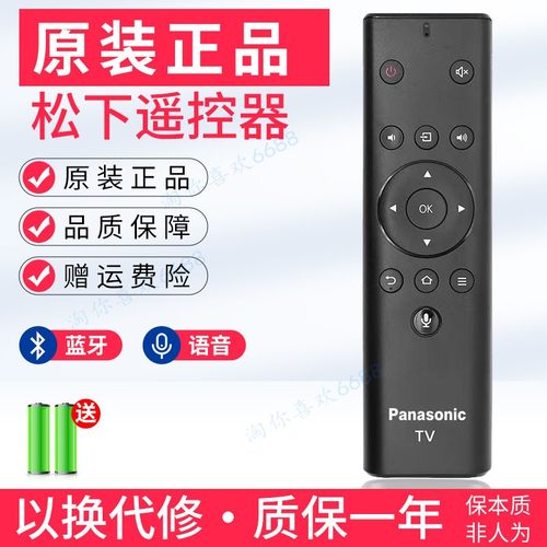 松下Panasonic原装语音遥控器