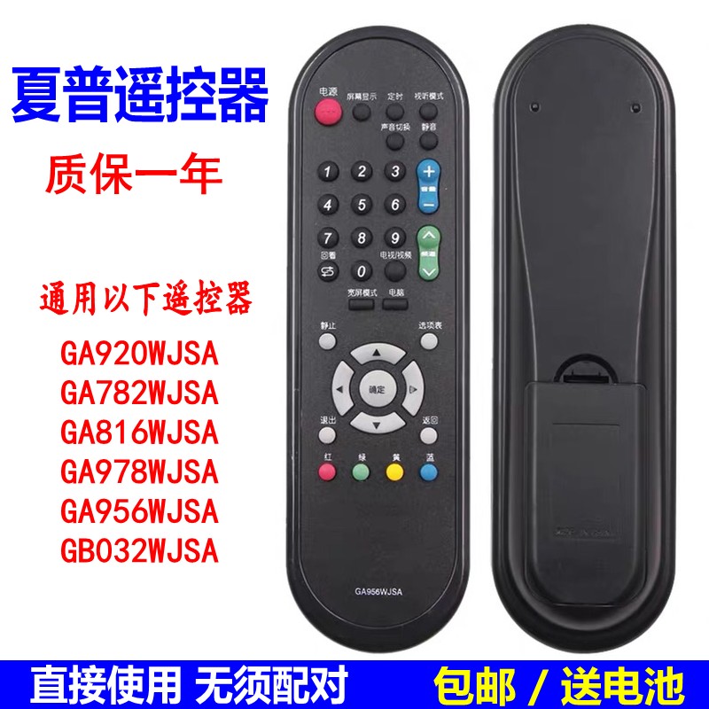 适用夏普电视机GA816/782/956/920/974/WJSA GB107/032/109遥控器