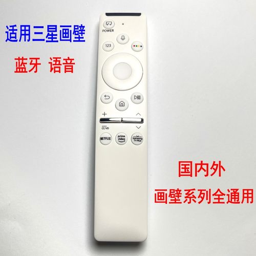适用三星画境电视蓝牙语音遥控器