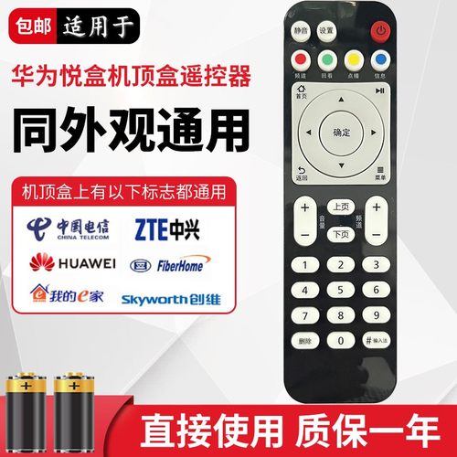 中国移动联通华为机顶盒遥控器