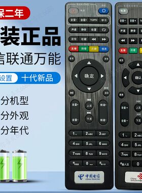 联通电信原装高清网络机顶盒遥控