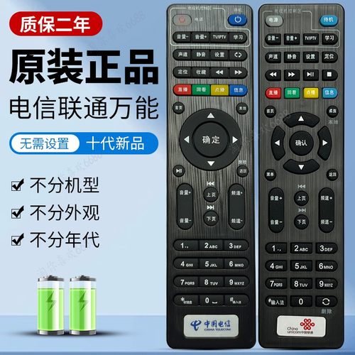 联通电信原装高清网络机顶盒遥控