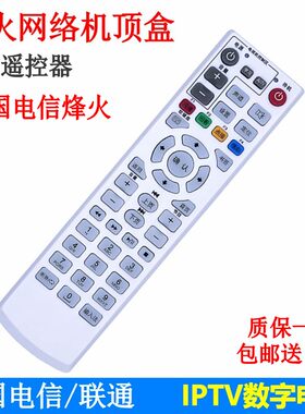 中国电信联通烽火HG680-J/R/Y 680-KA HG650智能网络机顶盒遥控器