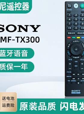 配索尼原装电视机KD-55/65A1 75X7800F 65X8500F遥控器RMF-TX300C