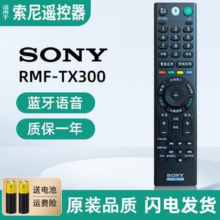 适用索尼原装电视机RMF-TX300C语音遥控器KD-4955/65/75/85X9000F