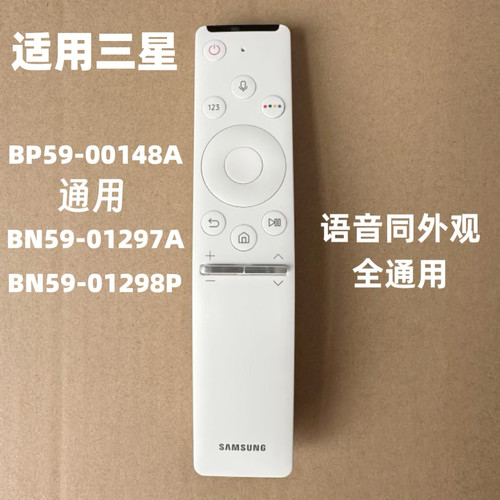 原装语音遥控器适配三星电视机