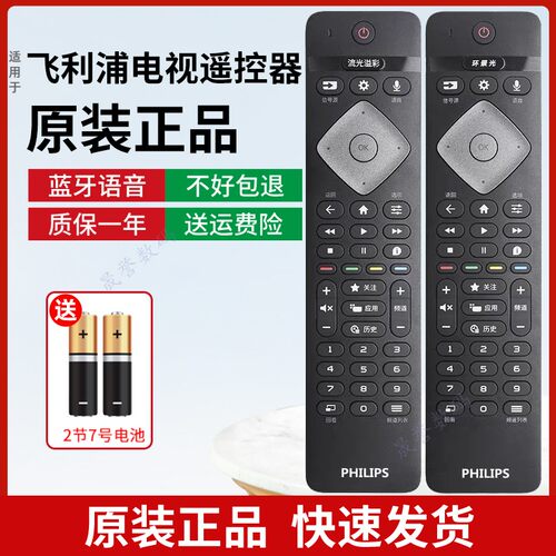 原装飞利浦电视机智能语音遥控器