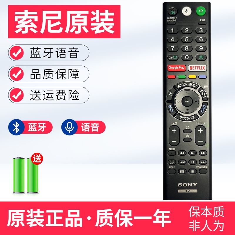 全新原装蓝牙语音智能遥控器索尼