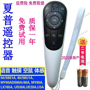 配夏普原装 电视机LCD 50S1A LX765A遥控器RRMCGB122WJSA 58U1A