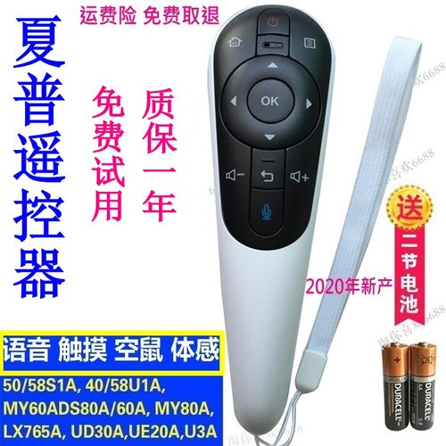 原装正品夏普语音体感空鼠遥控器