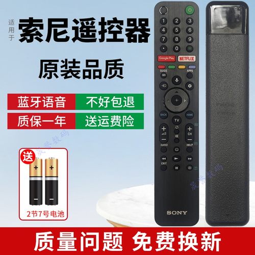 蓝牙语音智能遥控器配索尼电视机
