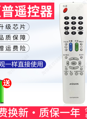 原装款夏普电视机GA792WJSA 494WJSB 711WJSA GA838WJSA473遥控器