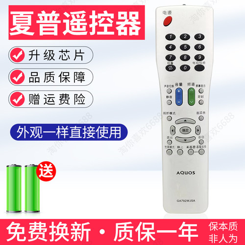 同外观通用夏普遥控器按键灵敏
