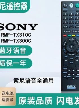 原装遥控器语音RMF-TX310C配索尼电视机KD-65/75Z9F 55/65A9F A8F