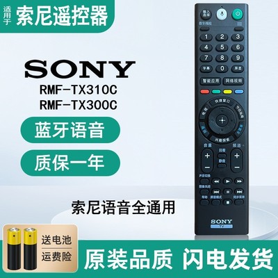 原装遥控器语音RMF-TX310C配索尼电视机KD-65/75Z9F 55/65A9F A8F