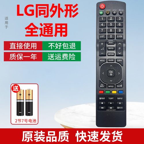 全新智能遥控器适配LG液晶电视机