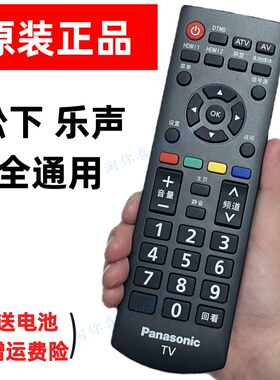 原装全新松下乐声智能遥控器