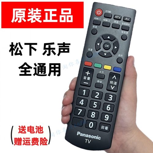 Panasonic松下原装电视机全通用