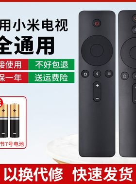 全通用小米电视机盒子智通遥控器