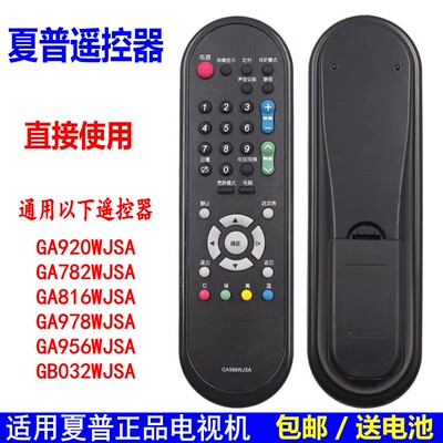 外观一样全通用夏普电视遥控器