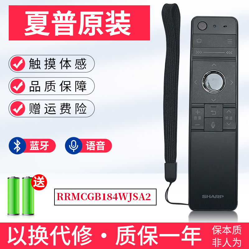 原装夏普电视机LCD- 60/70SU660A 58/65DS83A 70MY73A语音遥控器