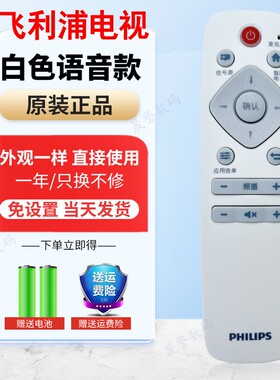 飞利浦原装电视机语音遥控器65POD901C/T3 65PUF6693 55PUF6693