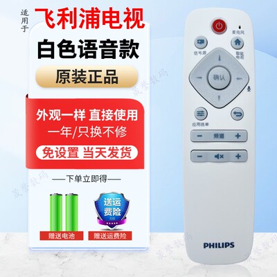 原装蓝牙语音智能遥控器飞利浦