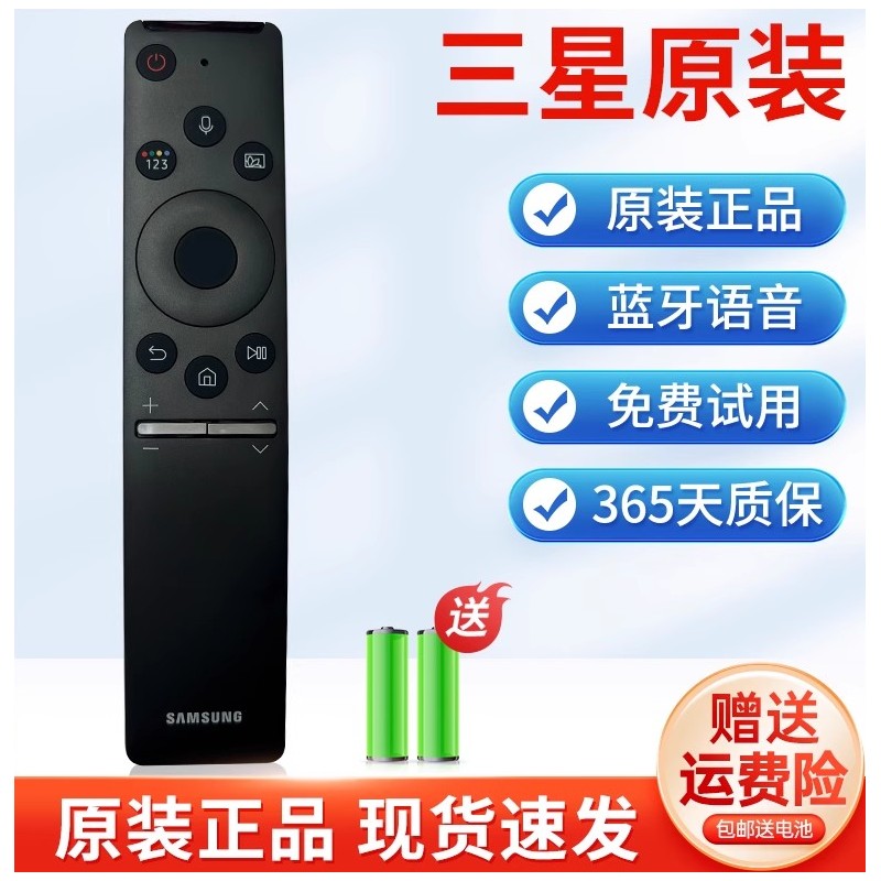 配三星原装电视机语音蓝牙遥控器