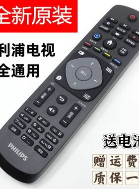 原装全新飞利浦电视机万能遥控器