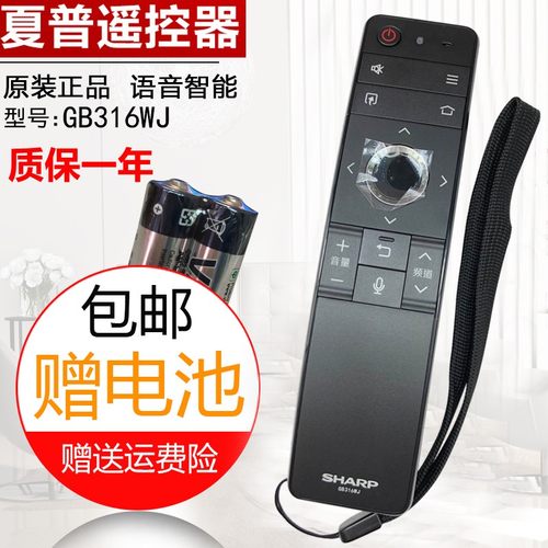 原装夏普蓝牙语音智能遥控器