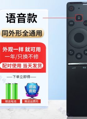 适用原装电视机三星语音遥控器