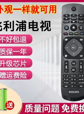 原装配飞利浦电视43PFF5282 PFF3212 55PUF6012 39PHF5292遥控器