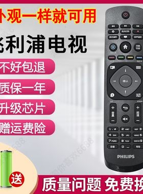 原装正品全新飞利浦智能遥控器