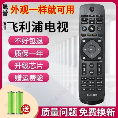 原装电视机智能遥控器通用飞利浦