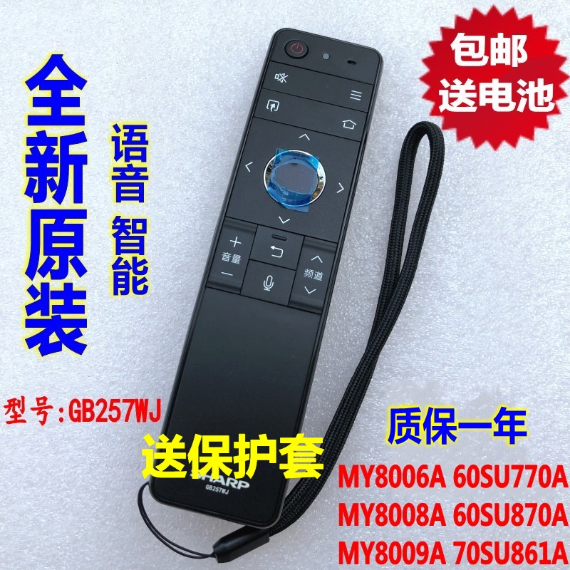 原装原厂G夏普B257WJ电视机LCD-58MY8006A MY8009A MY8008A遥控器 影音电器 遥控器 原图主图