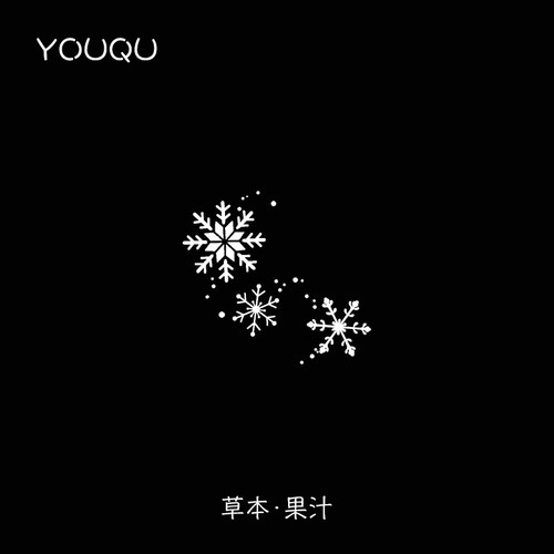 雪花花瓣5*5cm草本纹身贴
