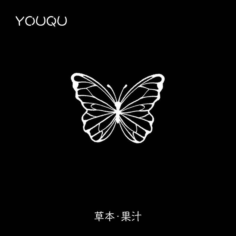 youqu有趣 草本爆款果汁蝴蝶纹身贴 文艺小清新锁骨女高级感文身