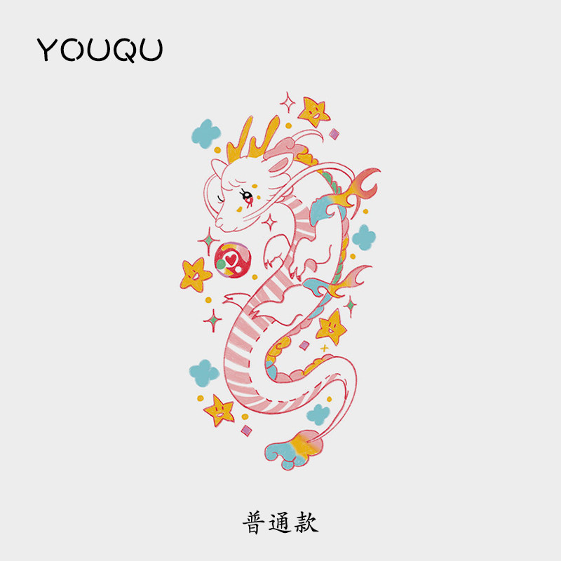 youqu原创 2024龙年限定款卡通龙龍个性纹身贴防水持久女生小清新