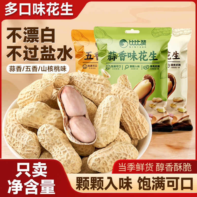 比比赞带壳蒜香五香炒货花生