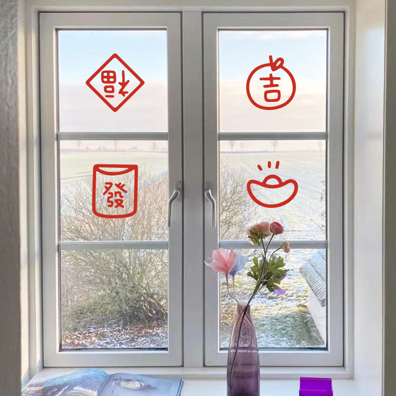 2025新年喜庆福袋小元素贴纸 玻璃门窗防撞装饰春节氛围布置贴画