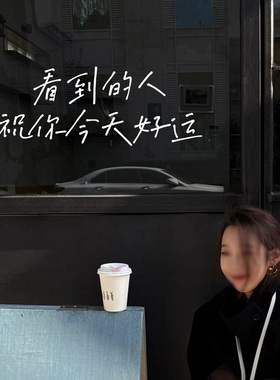 祝你今天好运手写文艺玻璃贴纸