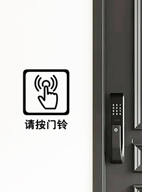 请按门铃提示贴纸 卧室书房办公间进门提示按钮指示标志文字墙贴