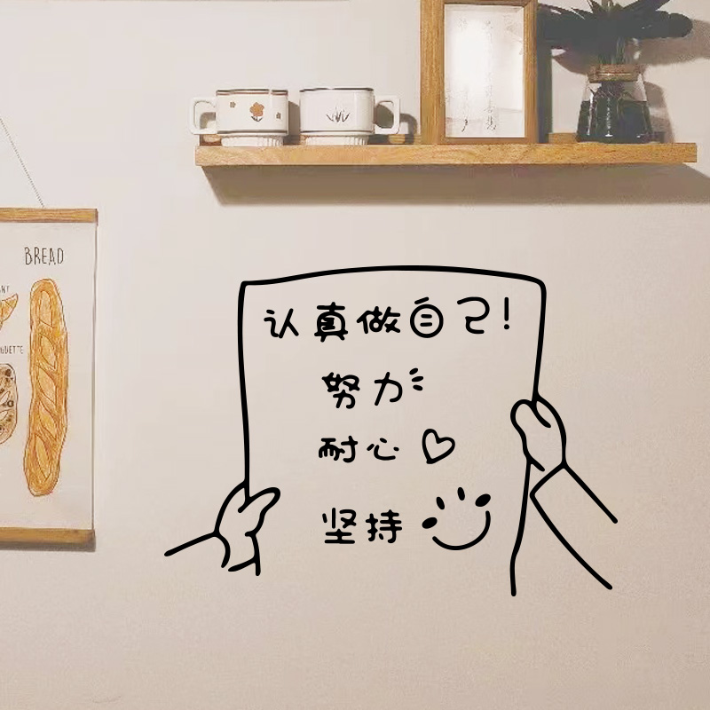 认真做自己 励志ins简约文字创意墙贴纸卧室教室书房墙壁装饰贴画图片