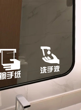 酒店商场卫生间洗手间镜子贴纸